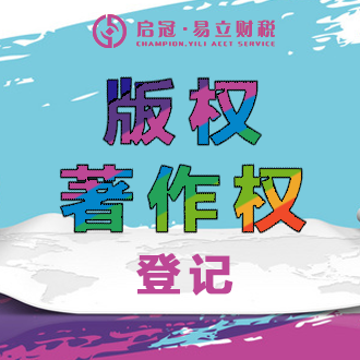 眉山版权/著作权注册